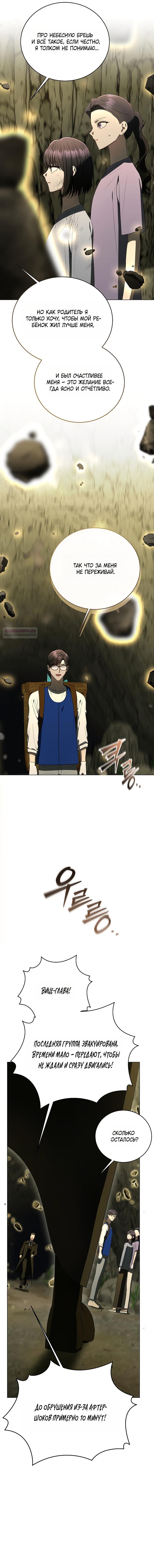 Манга Путеводитель правильной жизни для ранкера - Глава 77 Страница 2