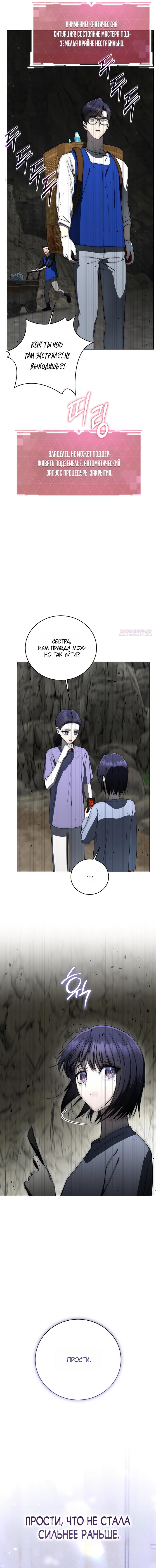 Манга Путеводитель правильной жизни для ранкера - Глава 77 Страница 6