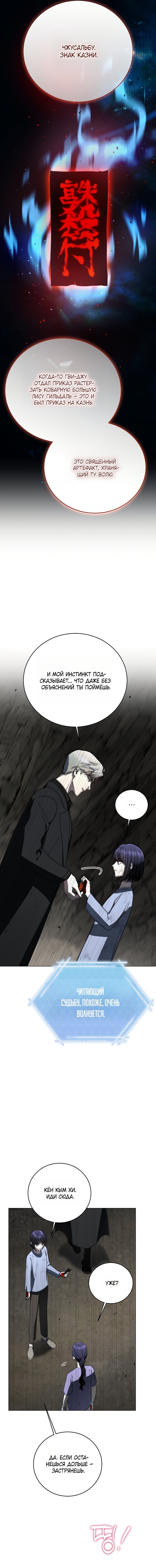 Манга Путеводитель правильной жизни для ранкера - Глава 77 Страница 5