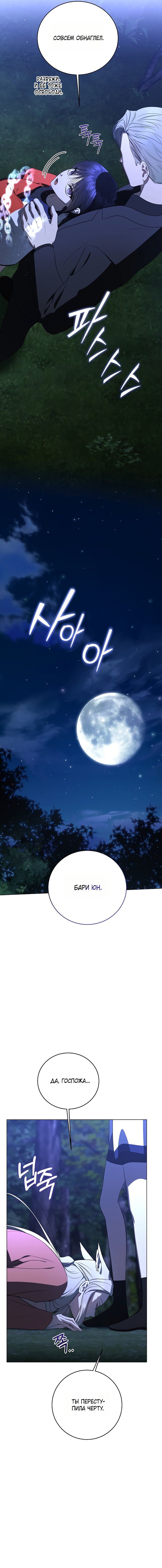 Манга Путеводитель правильной жизни для ранкера - Глава 77 Страница 19