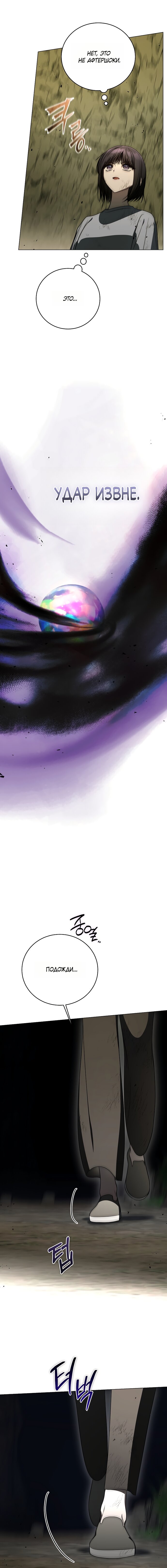 Манга Путеводитель правильной жизни для ранкера - Глава 77 Страница 3