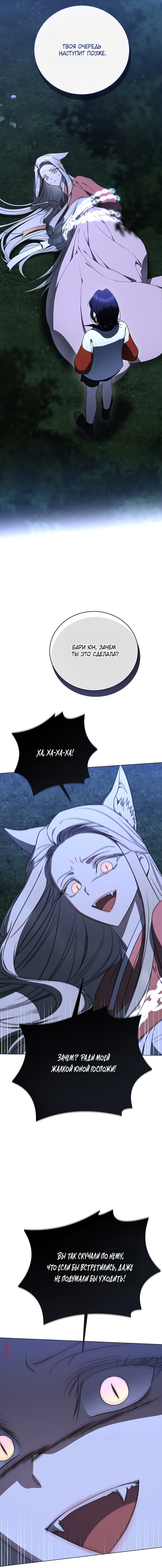 Манга Путеводитель правильной жизни для ранкера - Глава 77 Страница 12