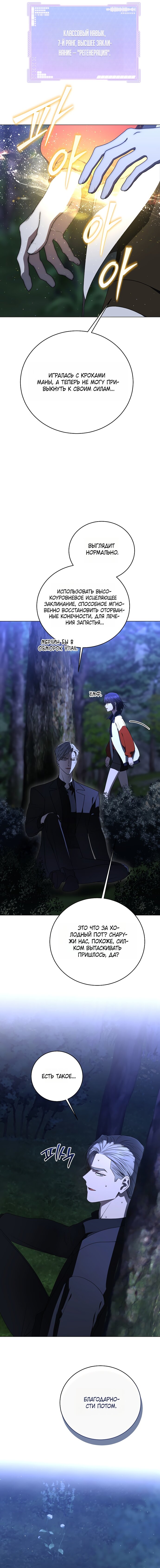 Манга Путеводитель правильной жизни для ранкера - Глава 77 Страница 11