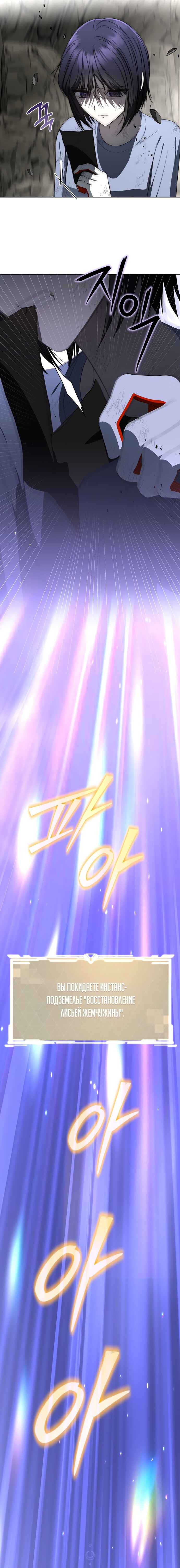 Манга Путеводитель правильной жизни для ранкера - Глава 77 Страница 9