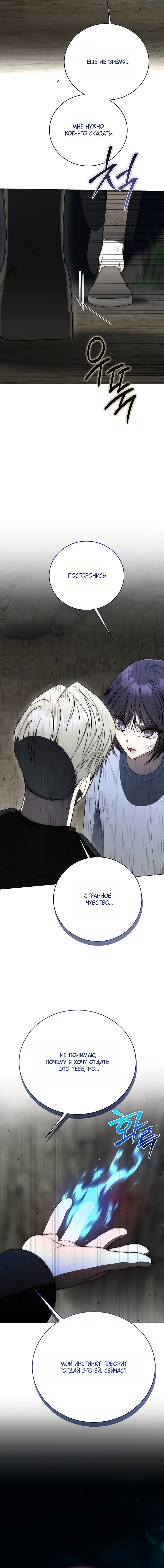 Манга Путеводитель правильной жизни для ранкера - Глава 77 Страница 4