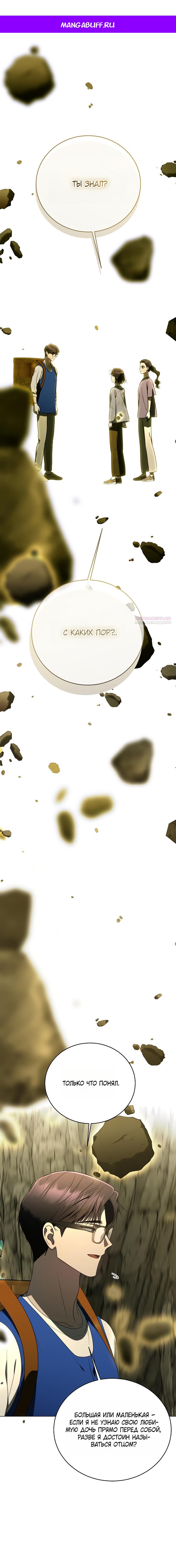 Манга Путеводитель правильной жизни для ранкера - Глава 77 Страница 1