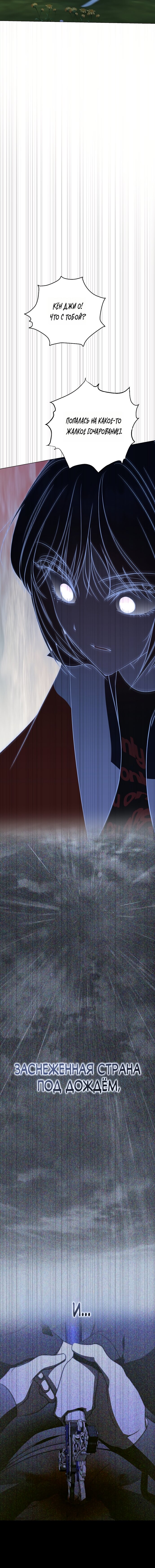 Манга Путеводитель правильной жизни для ранкера - Глава 77 Страница 24