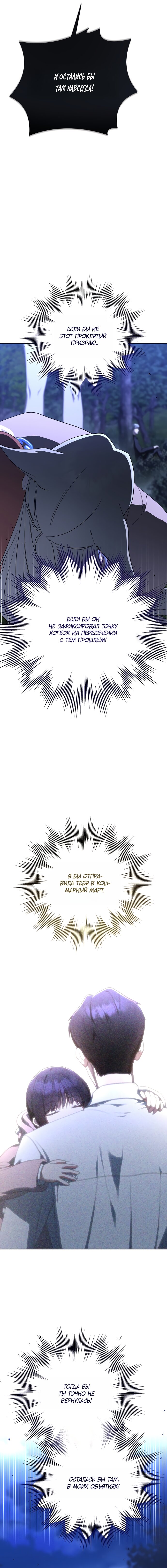 Манга Путеводитель правильной жизни для ранкера - Глава 77 Страница 13