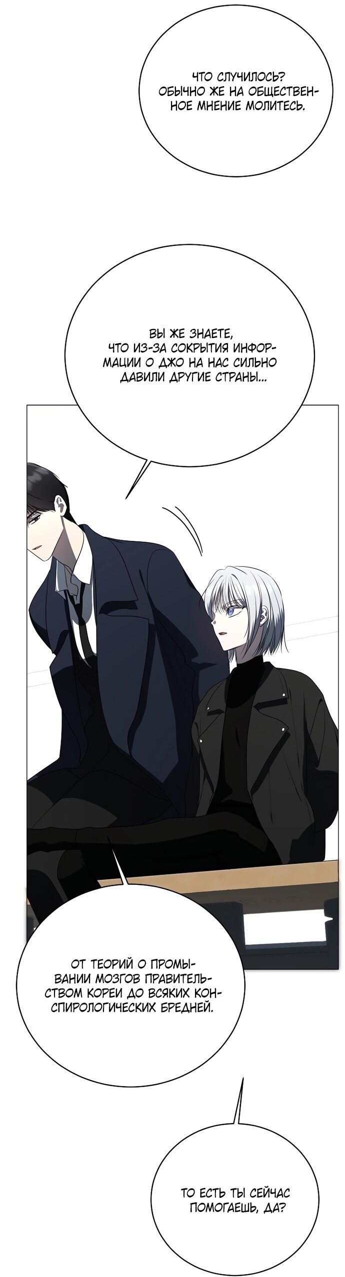 Манга Путеводитель правильной жизни для ранкера - Глава 79 Страница 48