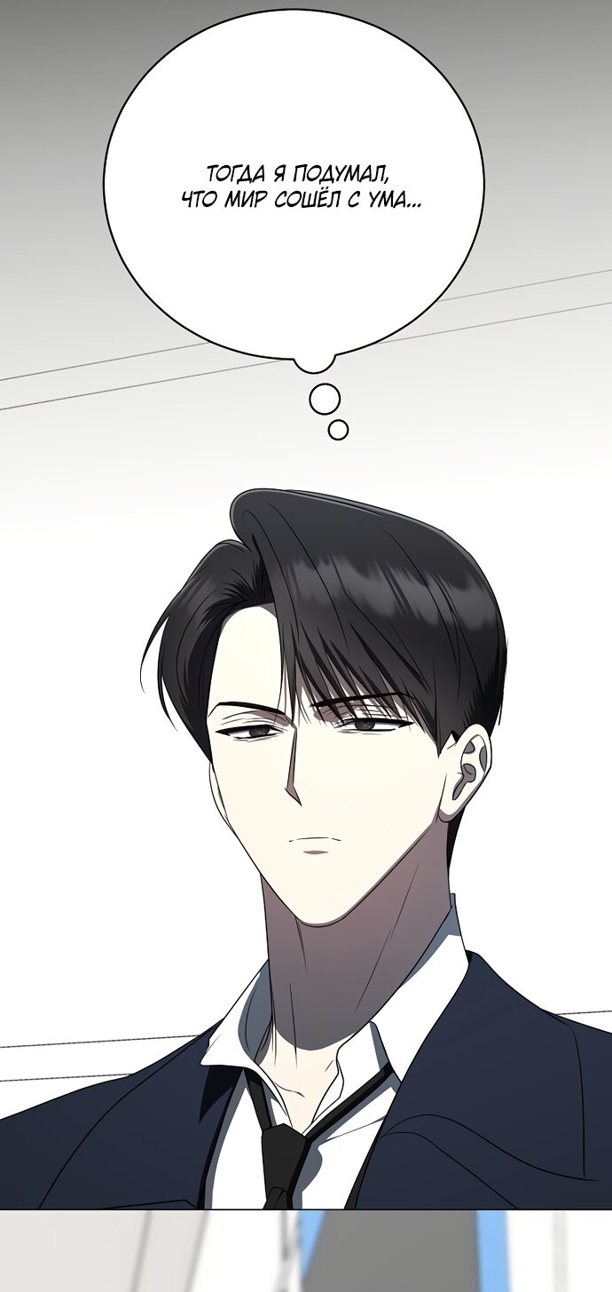 Манга Путеводитель правильной жизни для ранкера - Глава 79 Страница 76