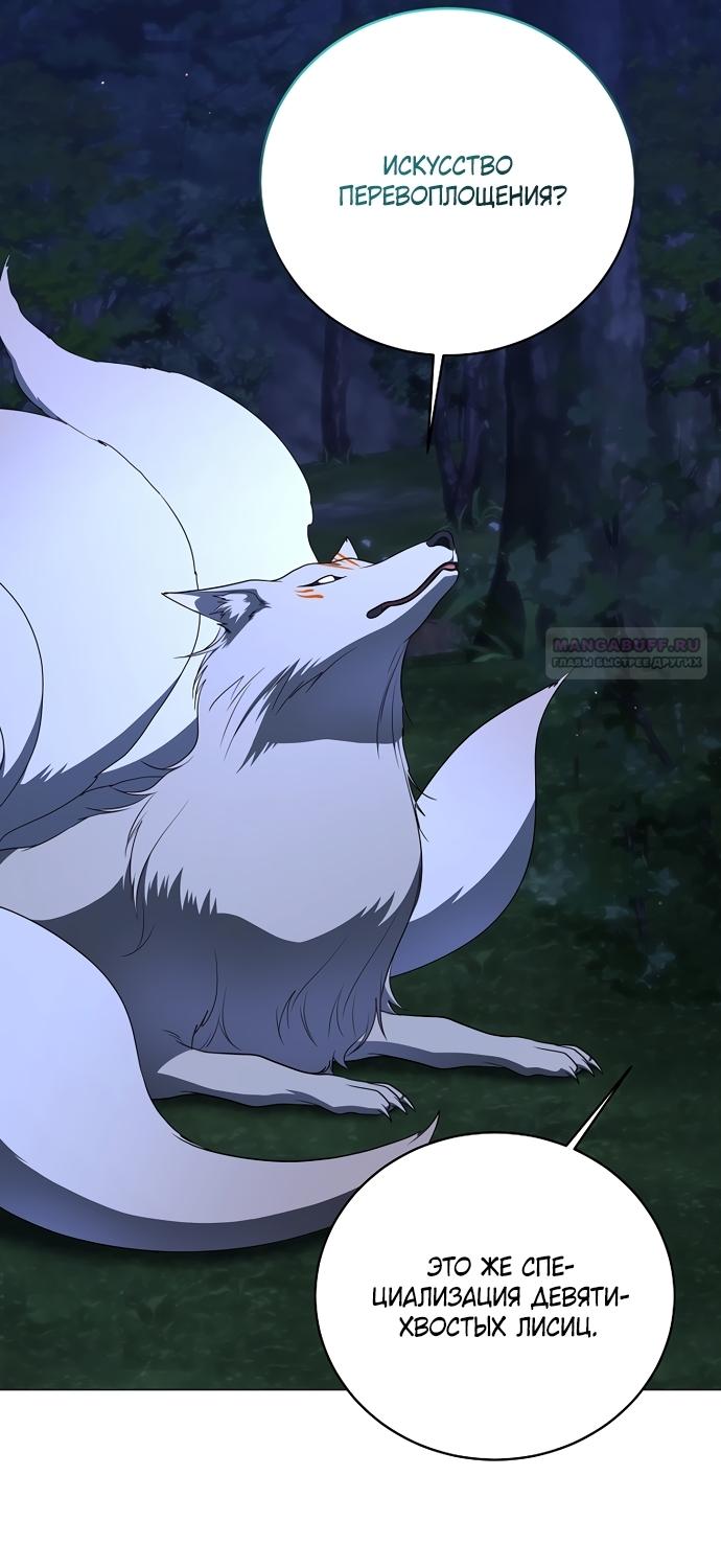 Манга Путеводитель правильной жизни для ранкера - Глава 79 Страница 2