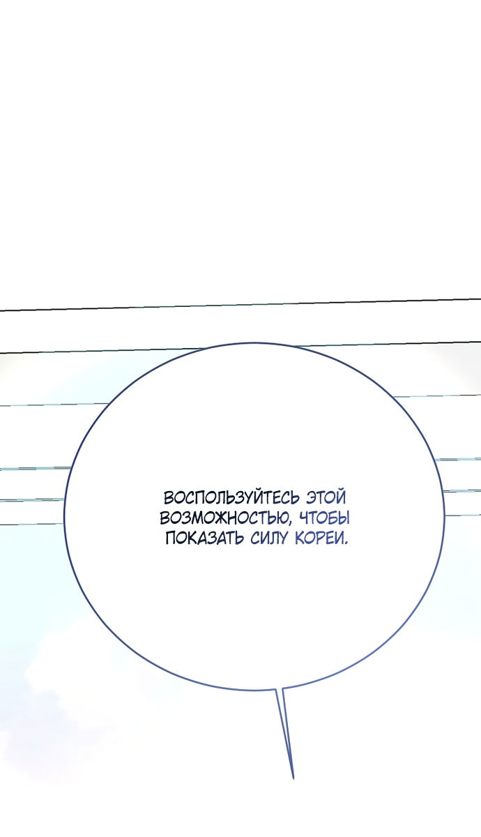 Манга Путеводитель правильной жизни для ранкера - Глава 79 Страница 84