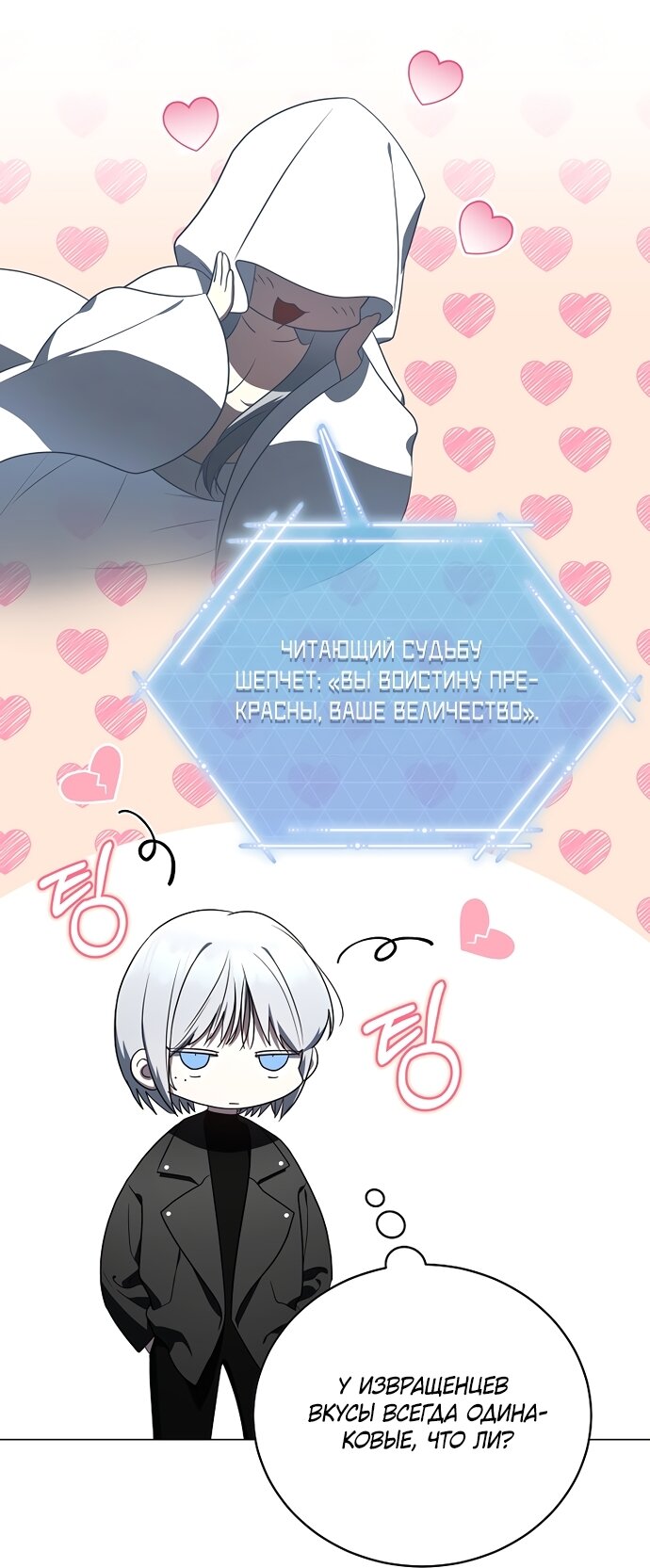 Манга Путеводитель правильной жизни для ранкера - Глава 79 Страница 15