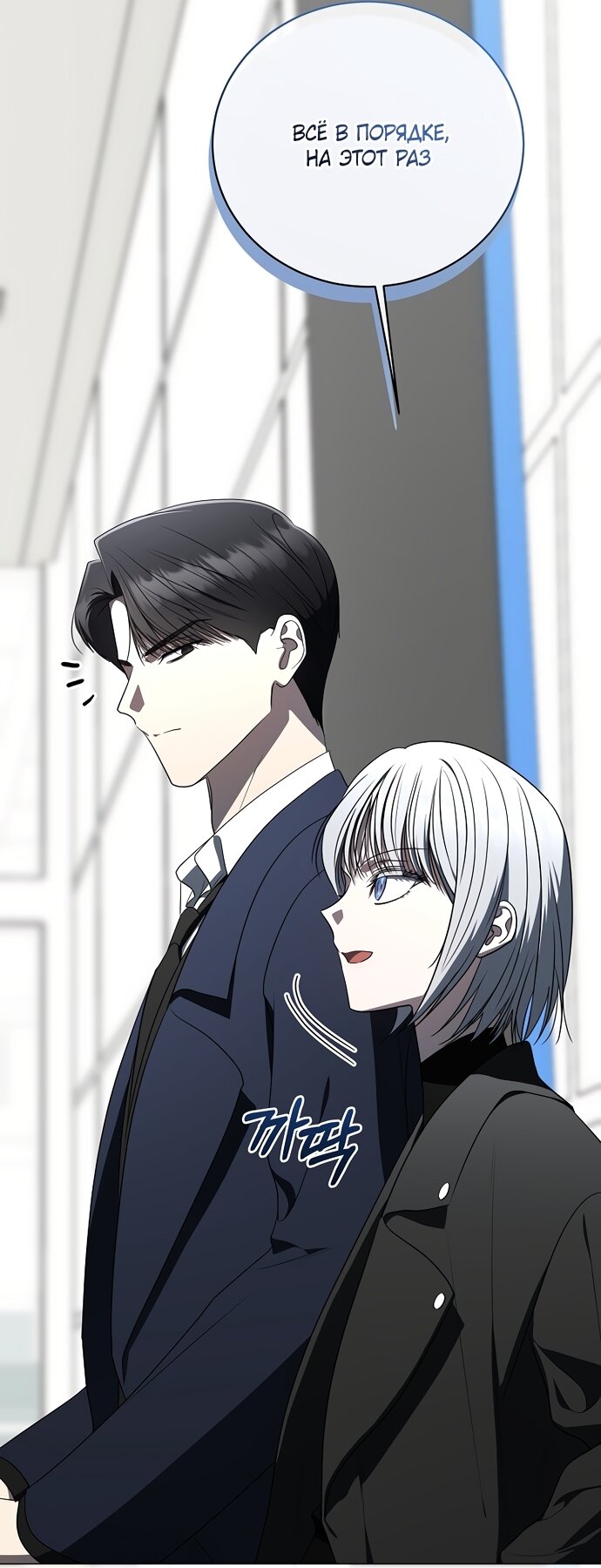 Манга Путеводитель правильной жизни для ранкера - Глава 79 Страница 77