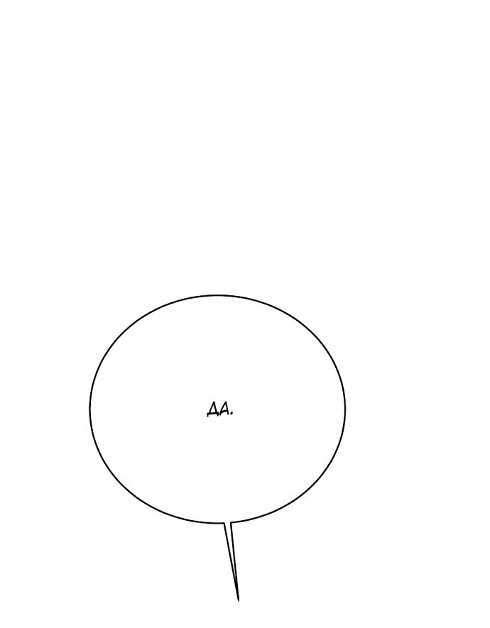 Манга Путеводитель правильной жизни для ранкера - Глава 79 Страница 49