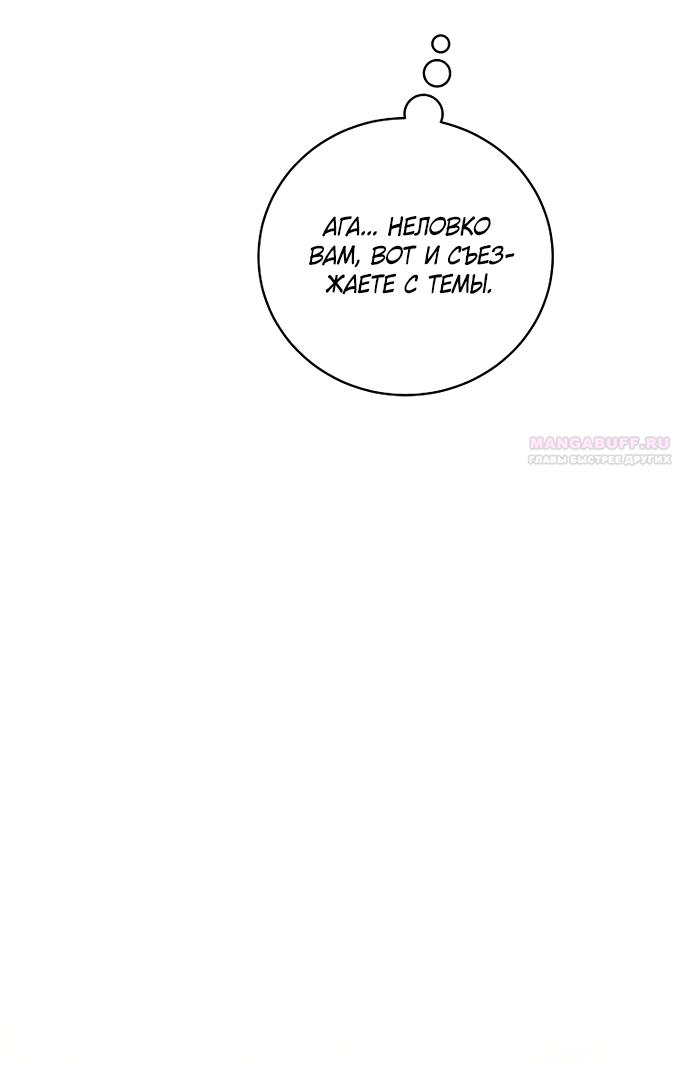 Манга Путеводитель правильной жизни для ранкера - Глава 79 Страница 42