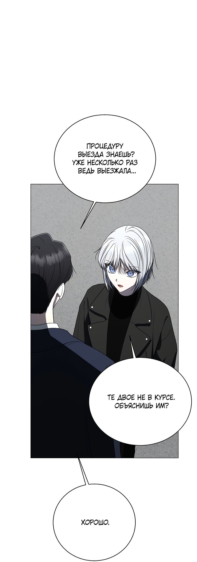 Манга Путеводитель правильной жизни для ранкера - Глава 79 Страница 35