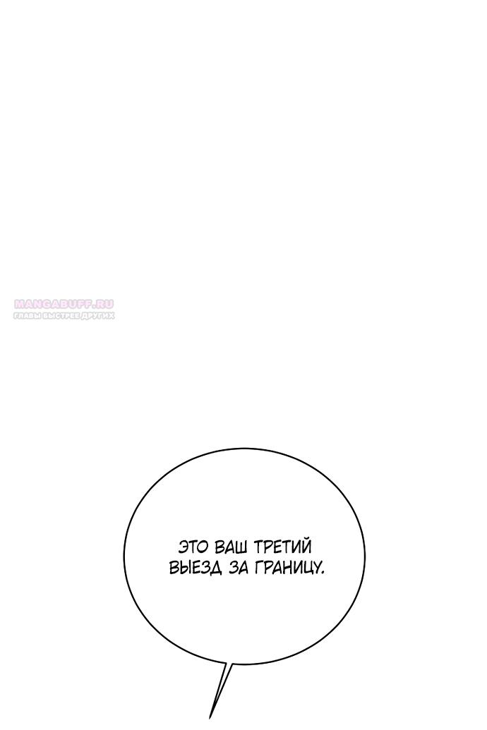 Манга Путеводитель правильной жизни для ранкера - Глава 79 Страница 82