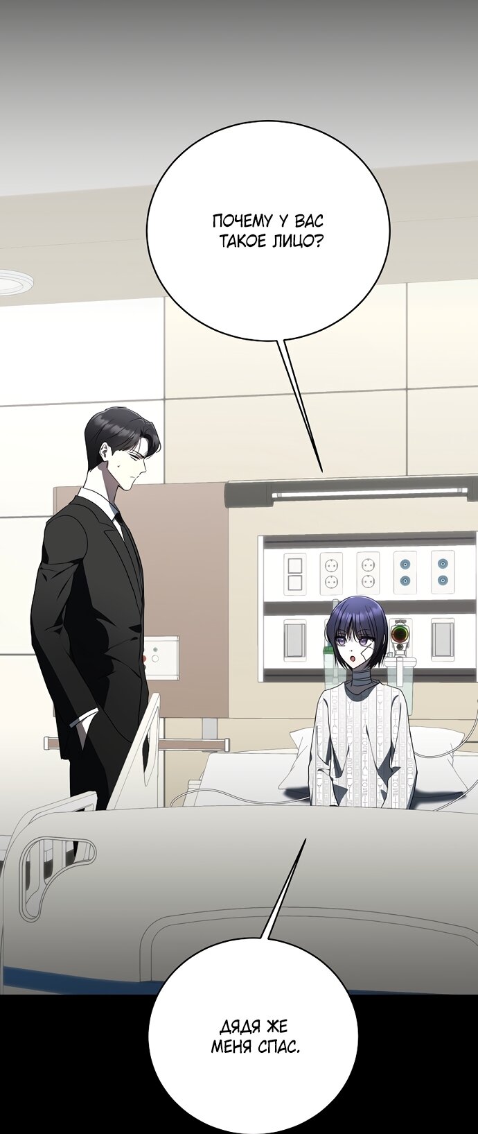 Манга Путеводитель правильной жизни для ранкера - Глава 79 Страница 71