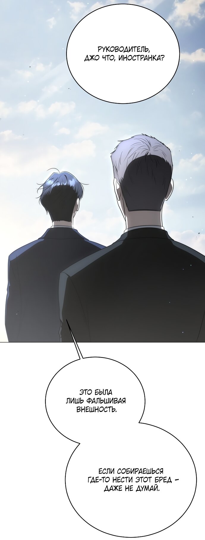 Манга Путеводитель правильной жизни для ранкера - Глава 79 Страница 91