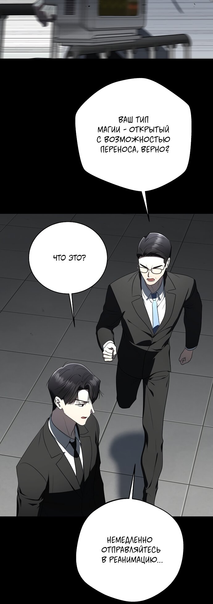 Манга Путеводитель правильной жизни для ранкера - Глава 79 Страница 64