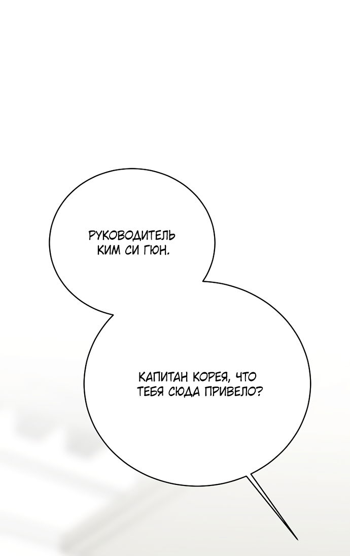Манга Путеводитель правильной жизни для ранкера - Глава 79 Страница 21