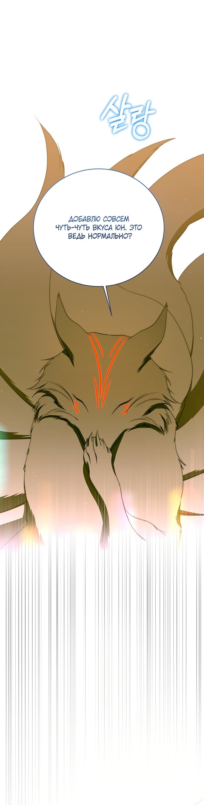 Манга Путеводитель правильной жизни для ранкера - Глава 79 Страница 13