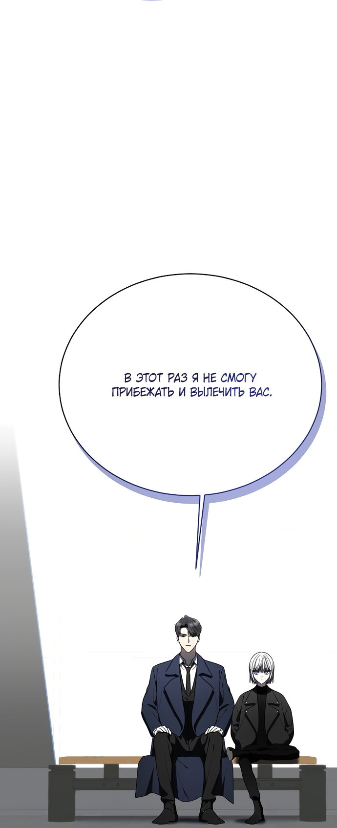 Манга Путеводитель правильной жизни для ранкера - Глава 79 Страница 59