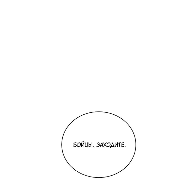 Манга Путеводитель правильной жизни для ранкера - Глава 79 Страница 36