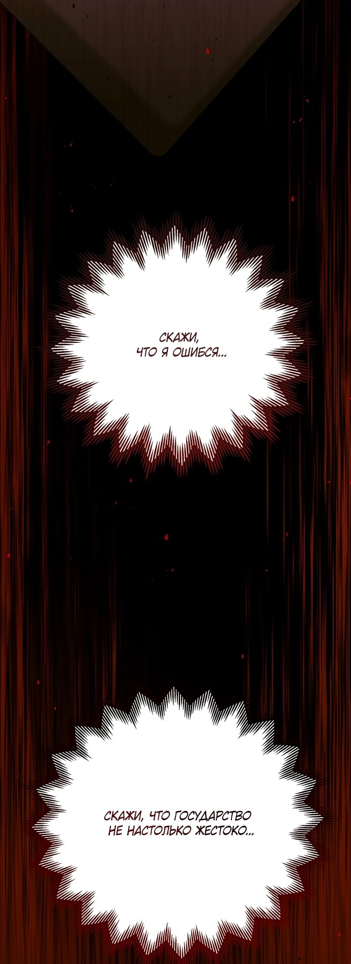 Манга Путеводитель правильной жизни для ранкера - Глава 79 Страница 67