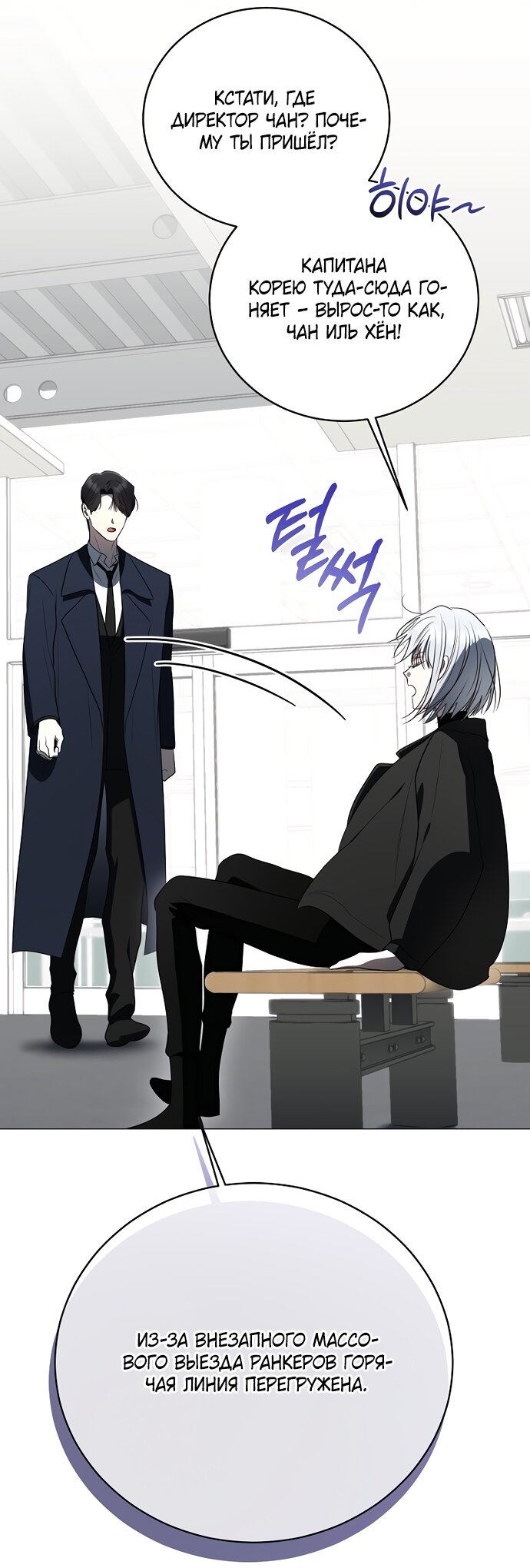Манга Путеводитель правильной жизни для ранкера - Глава 79 Страница 43