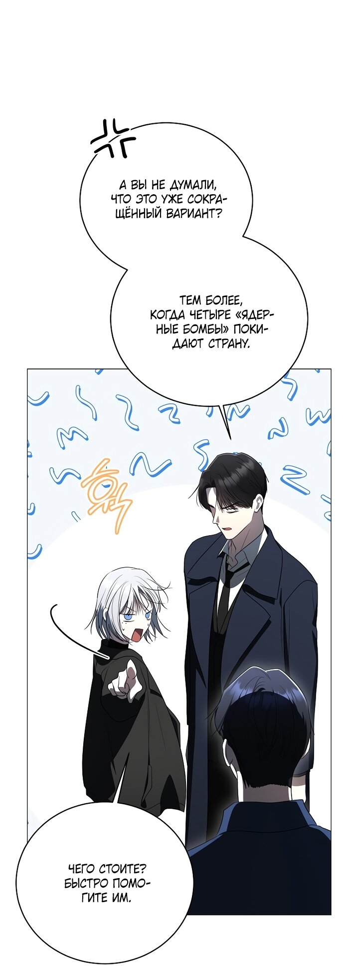 Манга Путеводитель правильной жизни для ранкера - Глава 79 Страница 41