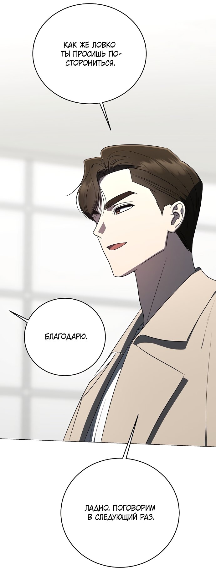 Манга Путеводитель правильной жизни для ранкера - Глава 79 Страница 23