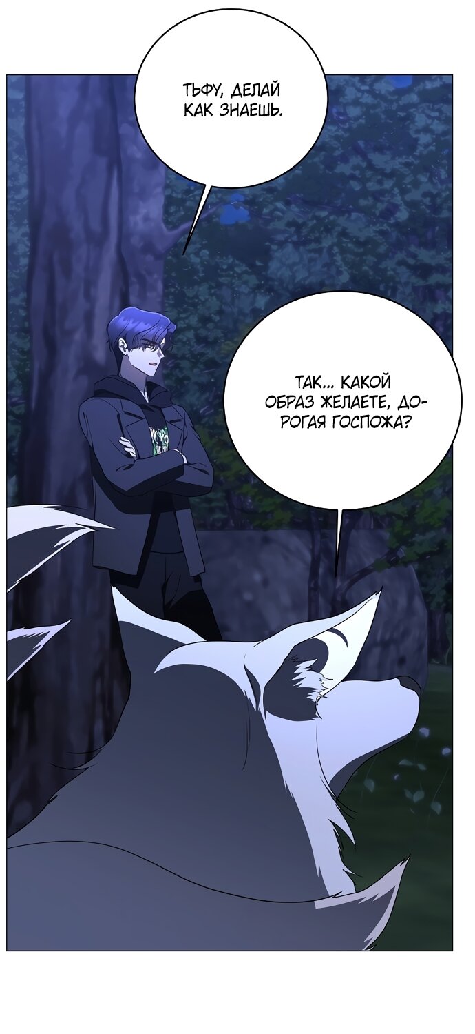 Манга Путеводитель правильной жизни для ранкера - Глава 79 Страница 11