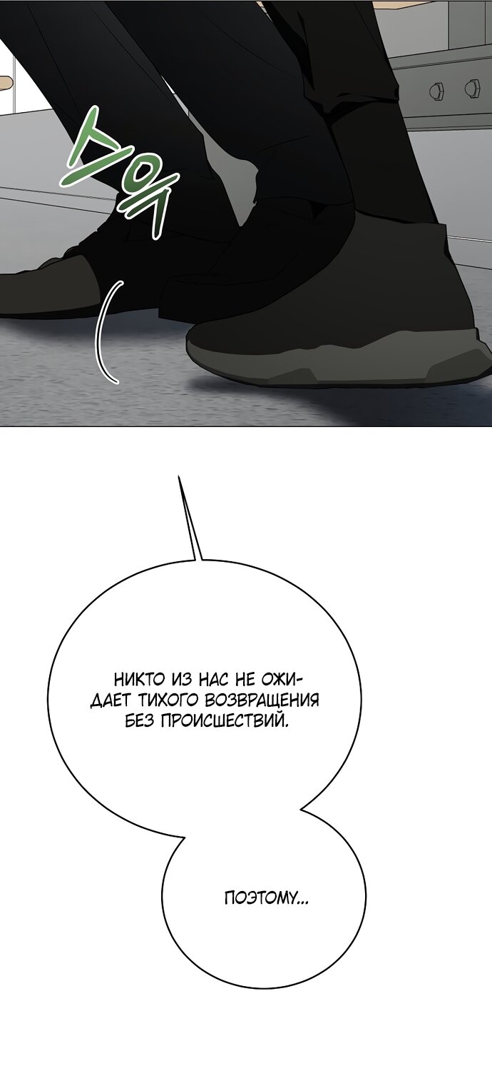 Манга Путеводитель правильной жизни для ранкера - Глава 79 Страница 83