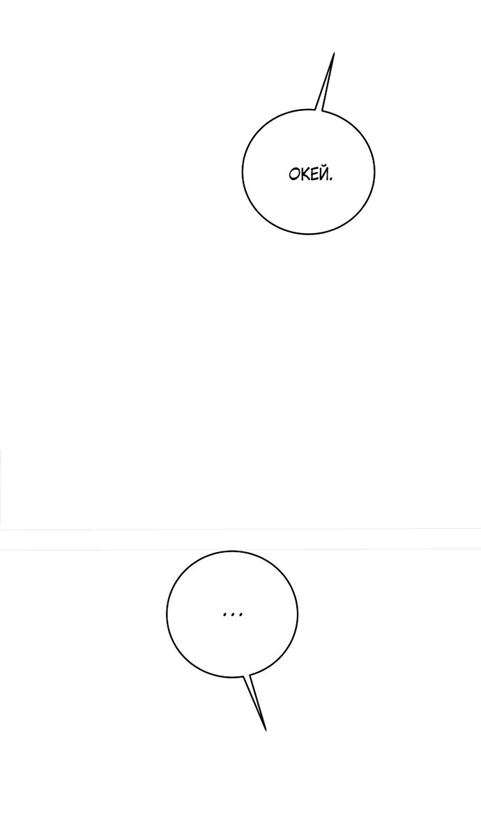 Манга Путеводитель правильной жизни для ранкера - Глава 79 Страница 56