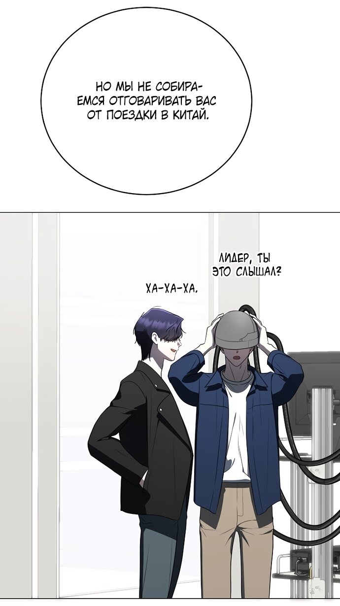 Манга Путеводитель правильной жизни для ранкера - Глава 79 Страница 47