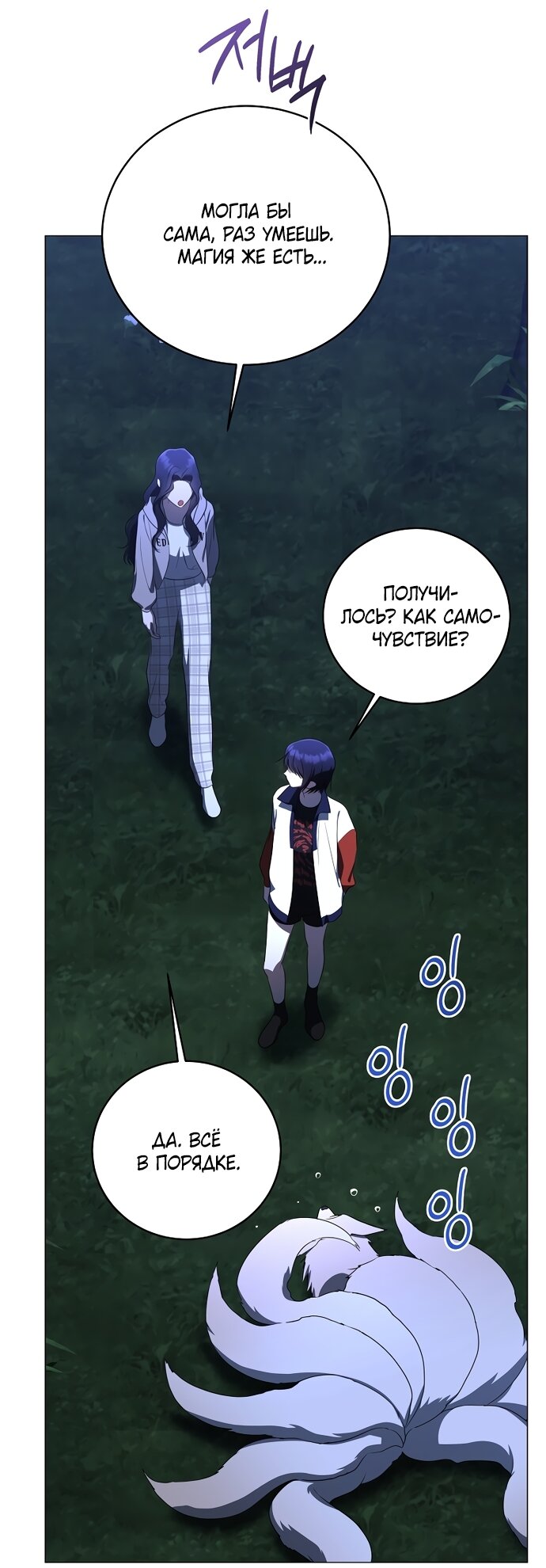 Манга Путеводитель правильной жизни для ранкера - Глава 79 Страница 5