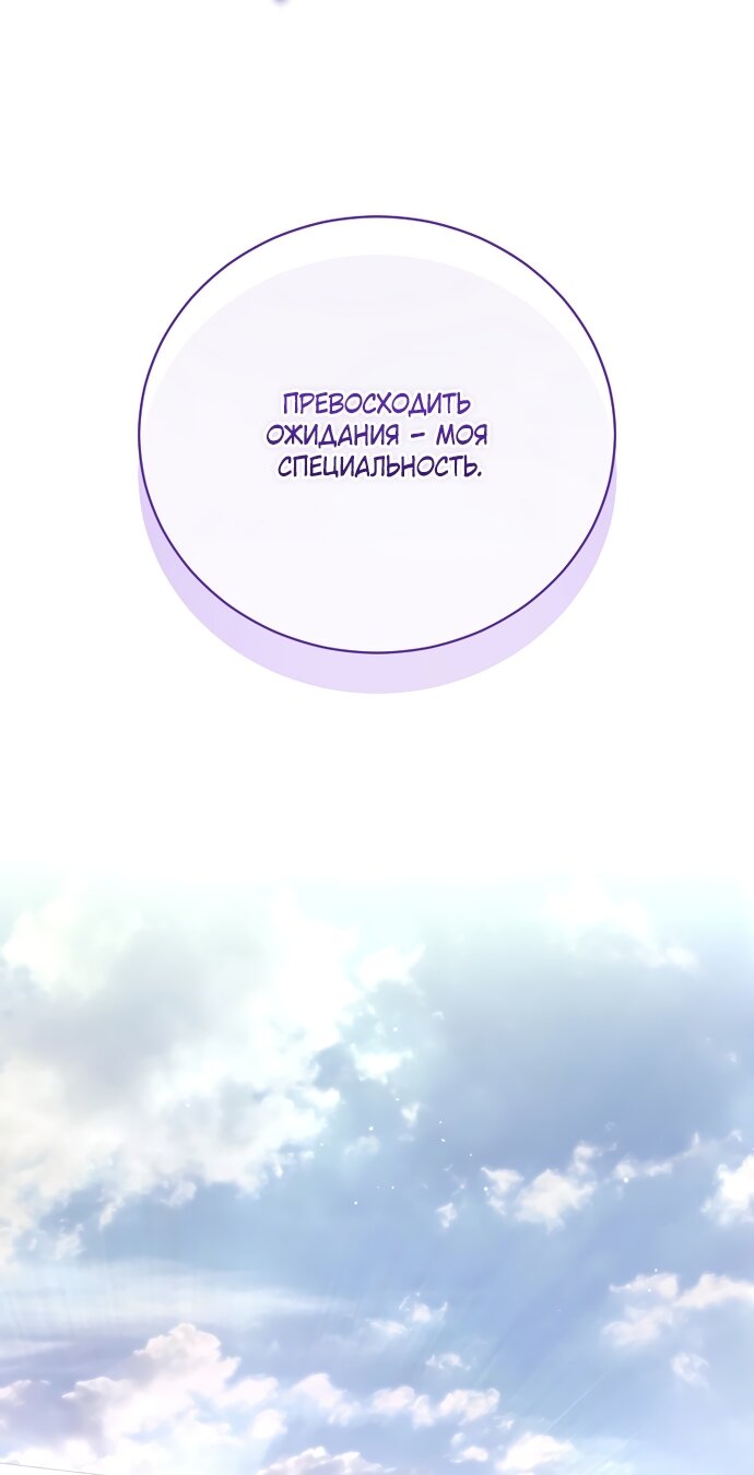 Манга Путеводитель правильной жизни для ранкера - Глава 79 Страница 88