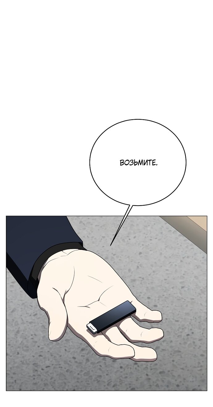 Манга Путеводитель правильной жизни для ранкера - Глава 79 Страница 51