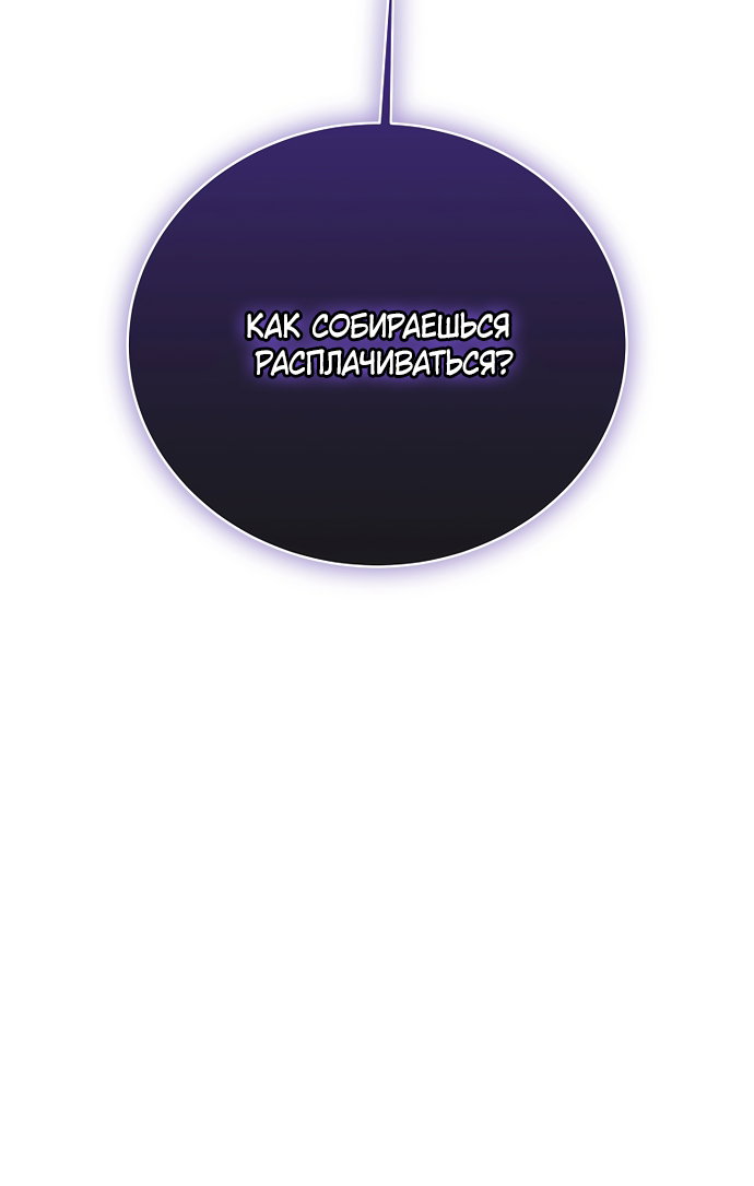 Манга Путеводитель правильной жизни для ранкера - Глава 84 Страница 63