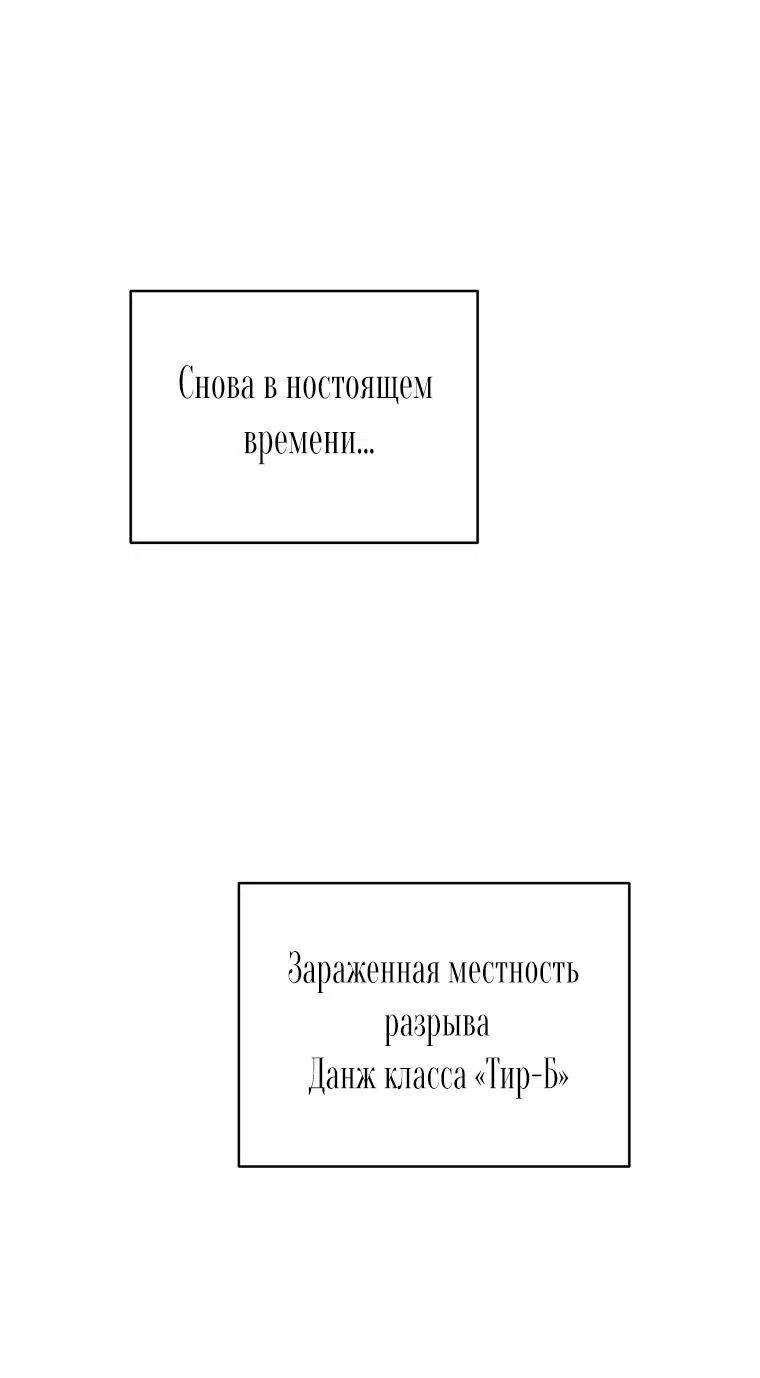 Манга Путеводитель правильной жизни для ранкера - Глава 24 Страница 30
