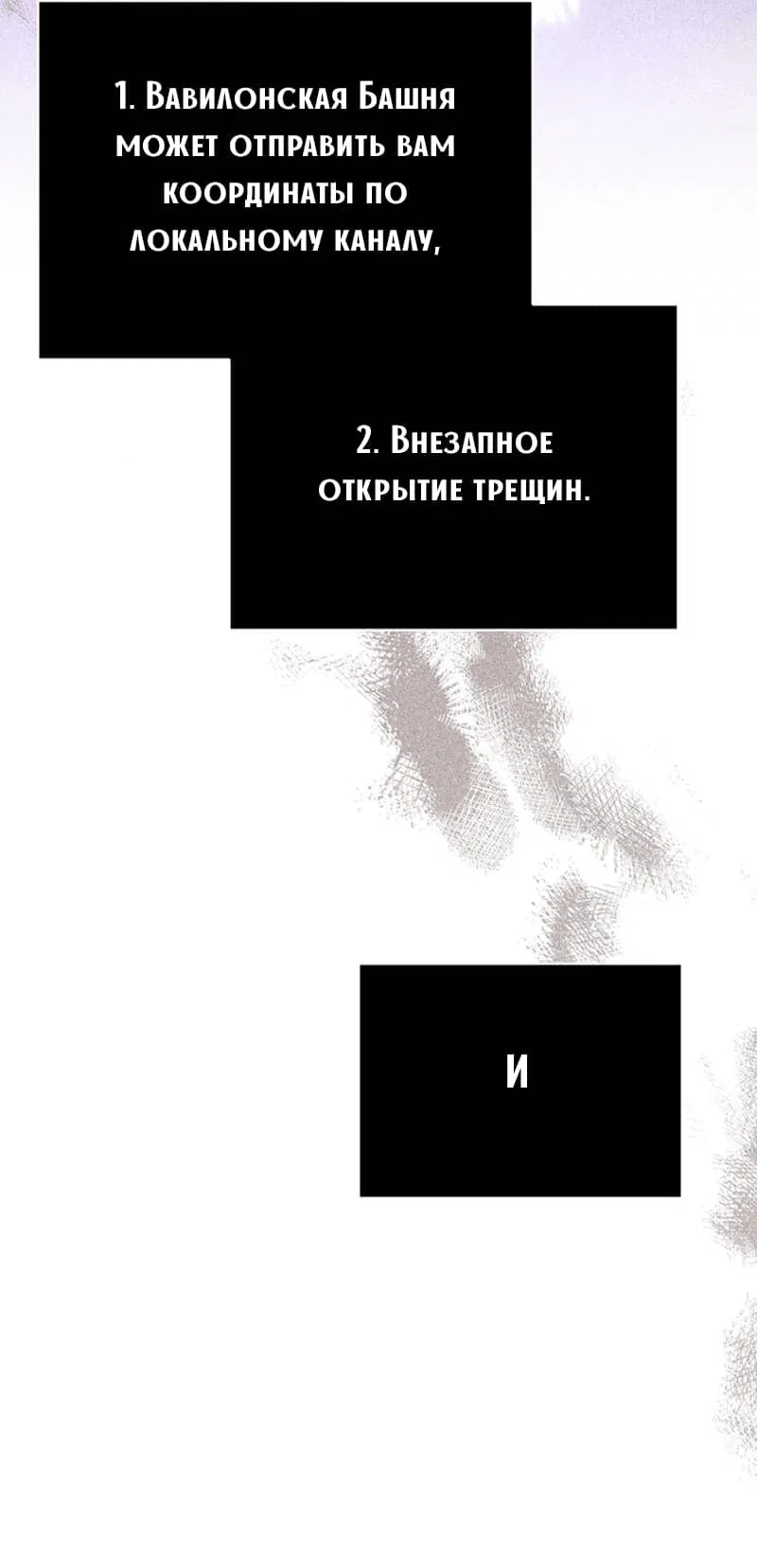 Манга Путеводитель правильной жизни для ранкера - Глава 44 Страница 2