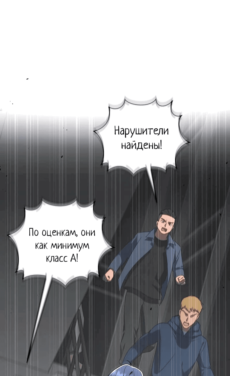 Манга Путеводитель правильной жизни для ранкера - Глава 43 Страница 56