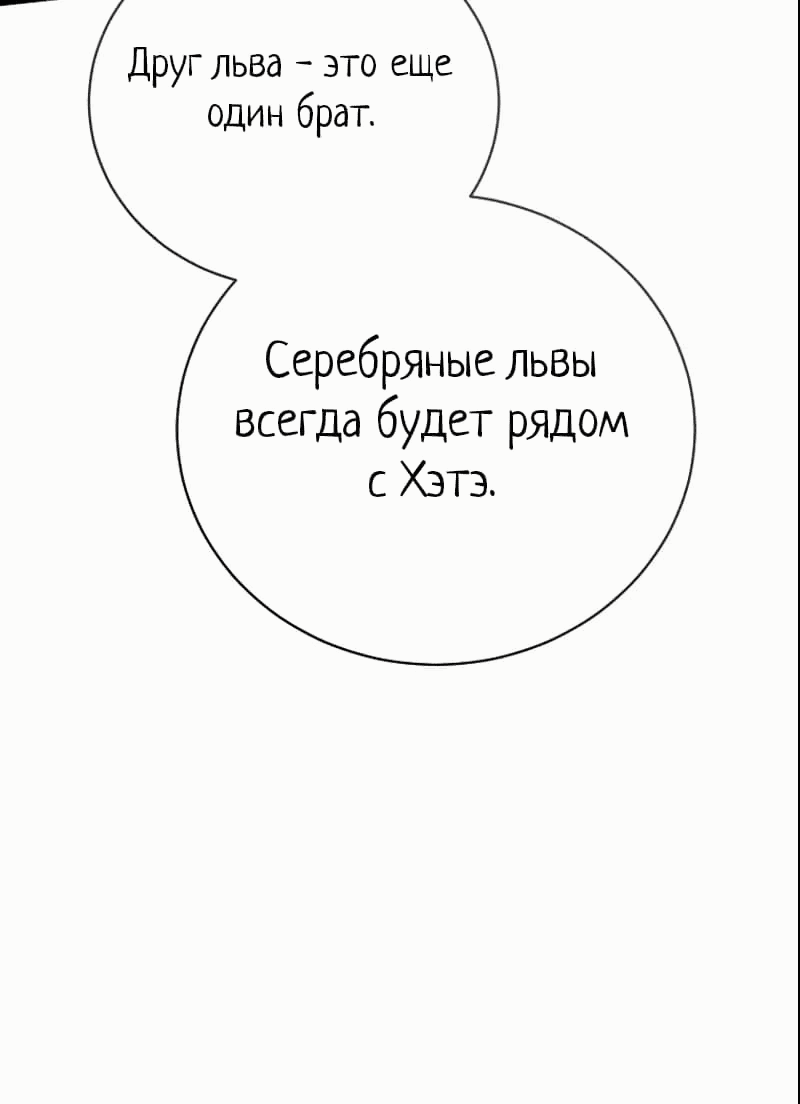 Манга Путеводитель правильной жизни для ранкера - Глава 41 Страница 27