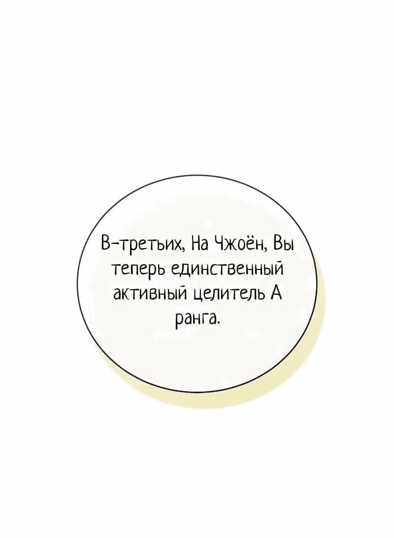 Манга Путеводитель правильной жизни для ранкера - Глава 40 Страница 26