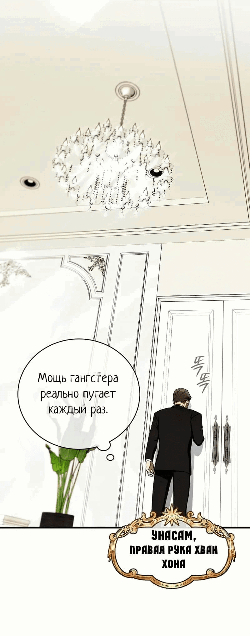 Манга Путеводитель правильной жизни для ранкера - Глава 40 Страница 42