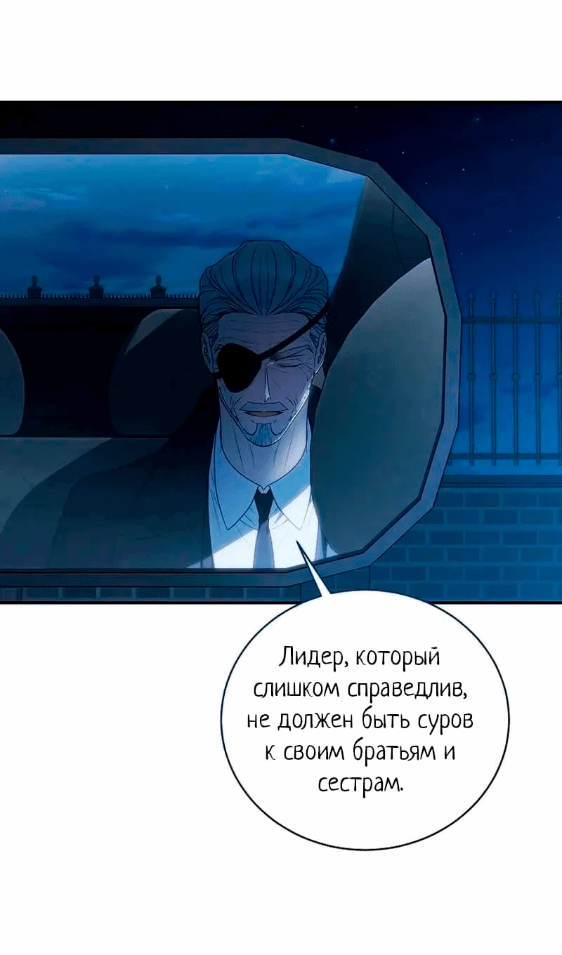 Манга Путеводитель правильной жизни для ранкера - Глава 40 Страница 69