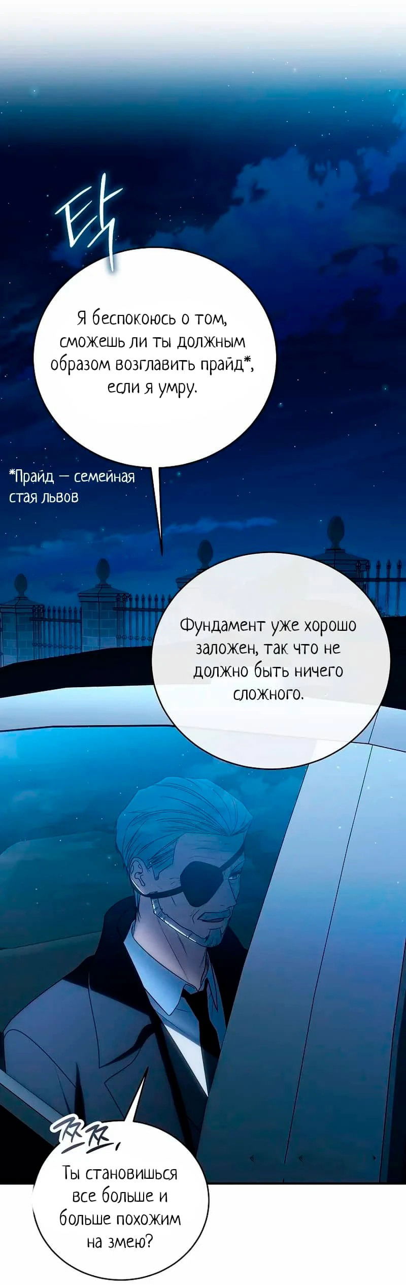 Манга Путеводитель правильной жизни для ранкера - Глава 40 Страница 67
