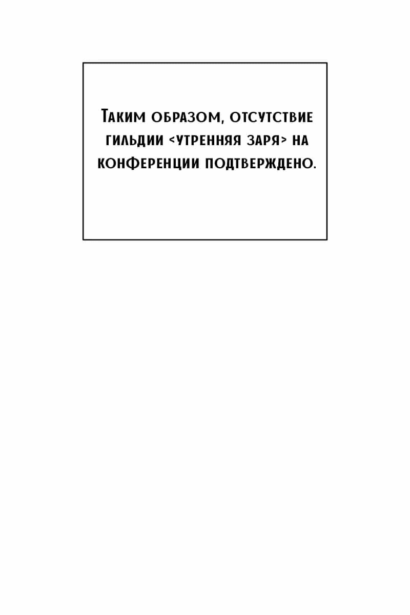 Манга Путеводитель правильной жизни для ранкера - Глава 40 Страница 56